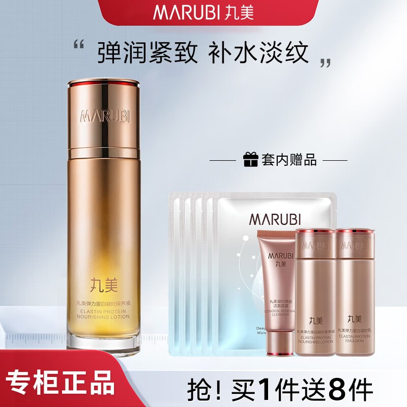丸美(marubi)精华水 弹力蛋白凝时紧致保养液100ml 补水保湿爽肤水