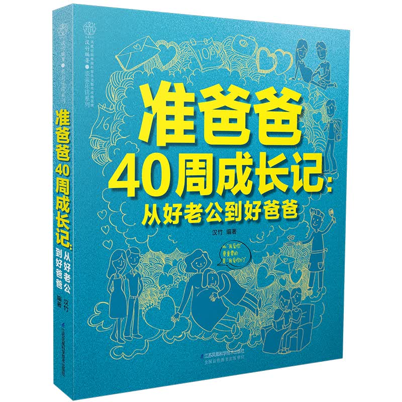 准爸爸40周成长记：从好老公到好爸爸