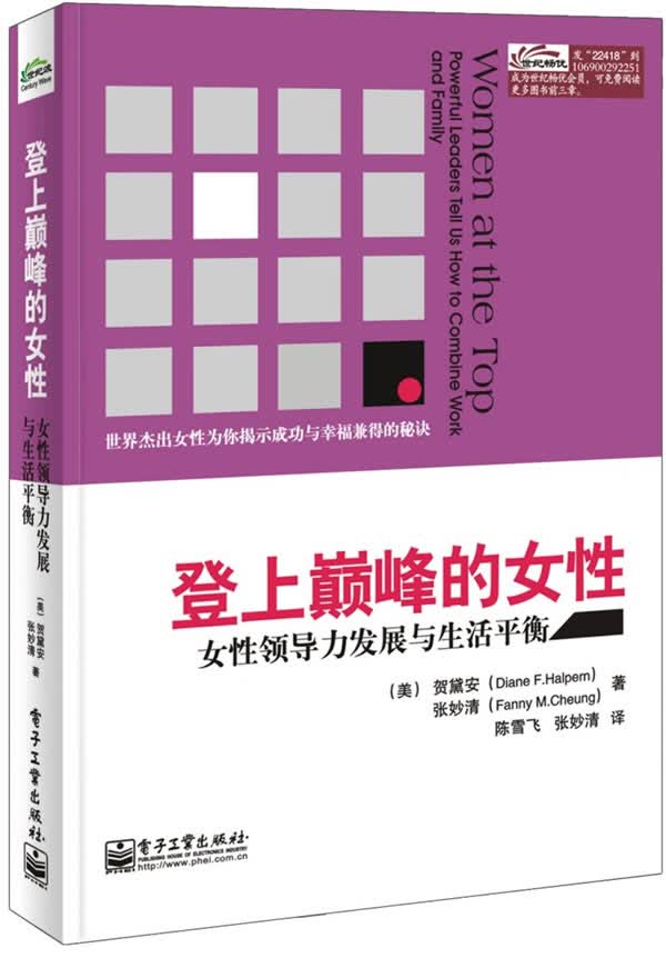 登上的女性:女性领导力发展与生活平衡【放心选购】