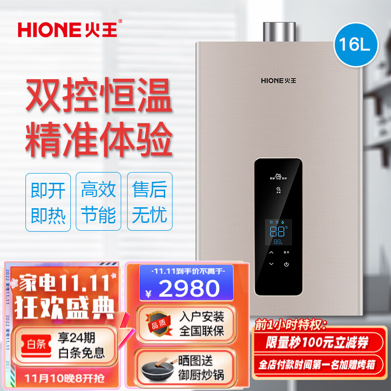 火王(hione)16升燃气热水器自由变升智能恒温防干烧大容量多重安防