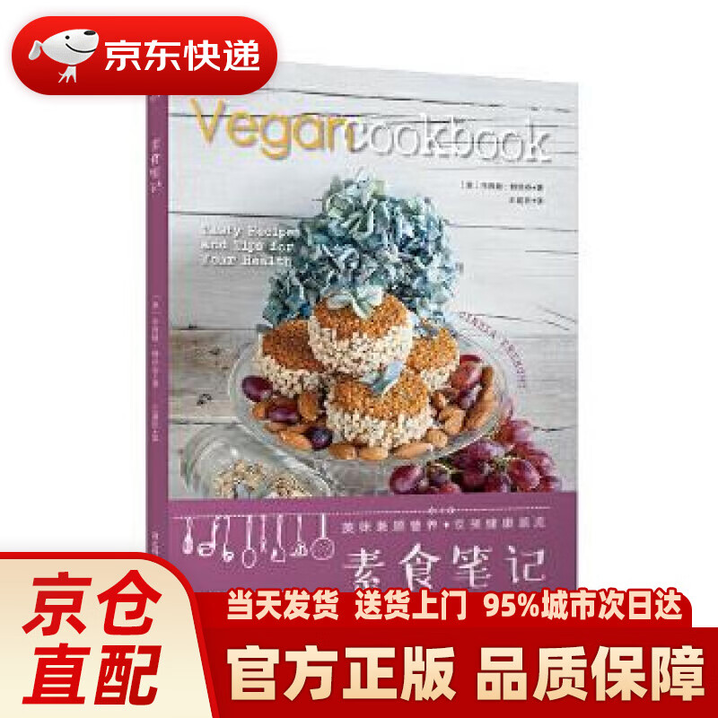 【新华正版图书】素食笔记 辛西娅特伦奇 河北科技出版社