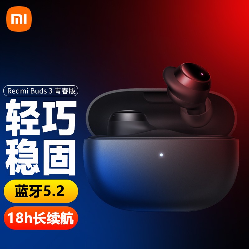 小米（MI） 红米Redmi Buds3代/青春版真无线蓝牙耳机双耳降噪运动耳机 Redmi Buds 3 青春版属于什么档次？