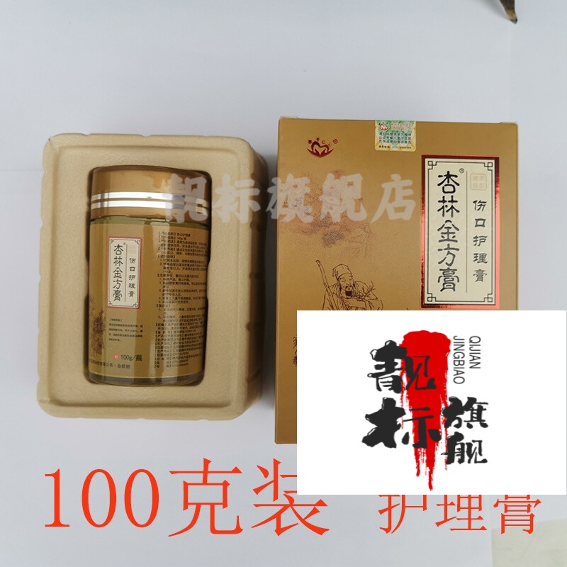 杏林金方膏杏林金方膏伤口护理膏大瓶装100g老烂腿烫伤烧伤割伤修复