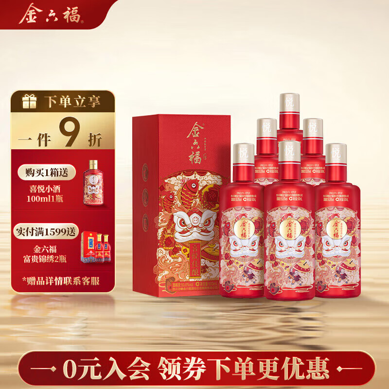 金六福 喜悦佳酿 50.8度 500ml*6 整箱装 浓清兼香型白酒 【婚宴用酒】 金六福 喜悦佳酿 50.8度 500ml*6 整箱装 浓清兼香型白酒 【婚宴用酒】