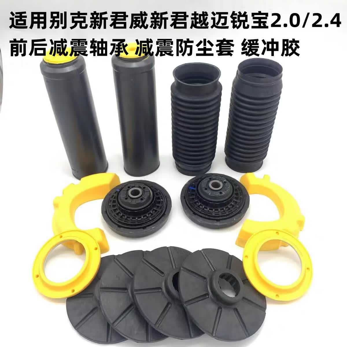 适用别克新君威新君越迈锐宝减震顶胶平面轴承减震防尘套缓冲胶 一车套《前轮》属于什么档次？