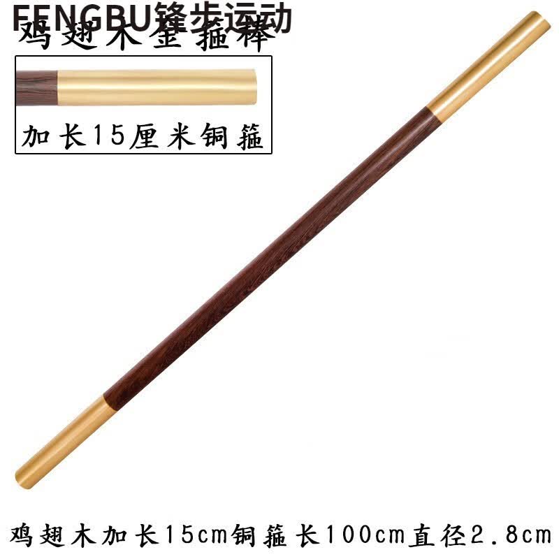 红花梨金箍棒武术健身气功太极养生杖十三把瑜伽开背实木防身棍子 鸡翅木15cm铜箍长90cm直径3cm