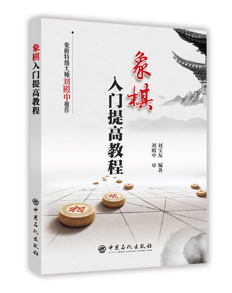 象棋入门提高教程