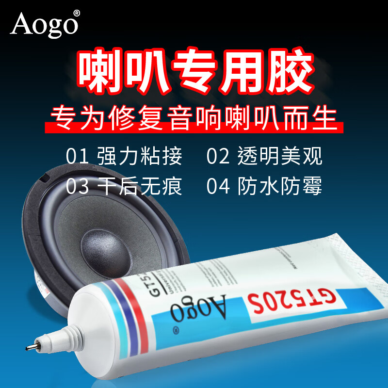 Aogo喇叭胶水专用修复耳机扬声器塑料壳密封固定胶修补维修音响泡沫边防尘冒修补弹波支架胶透明防水强力 喇叭胶【30ml】