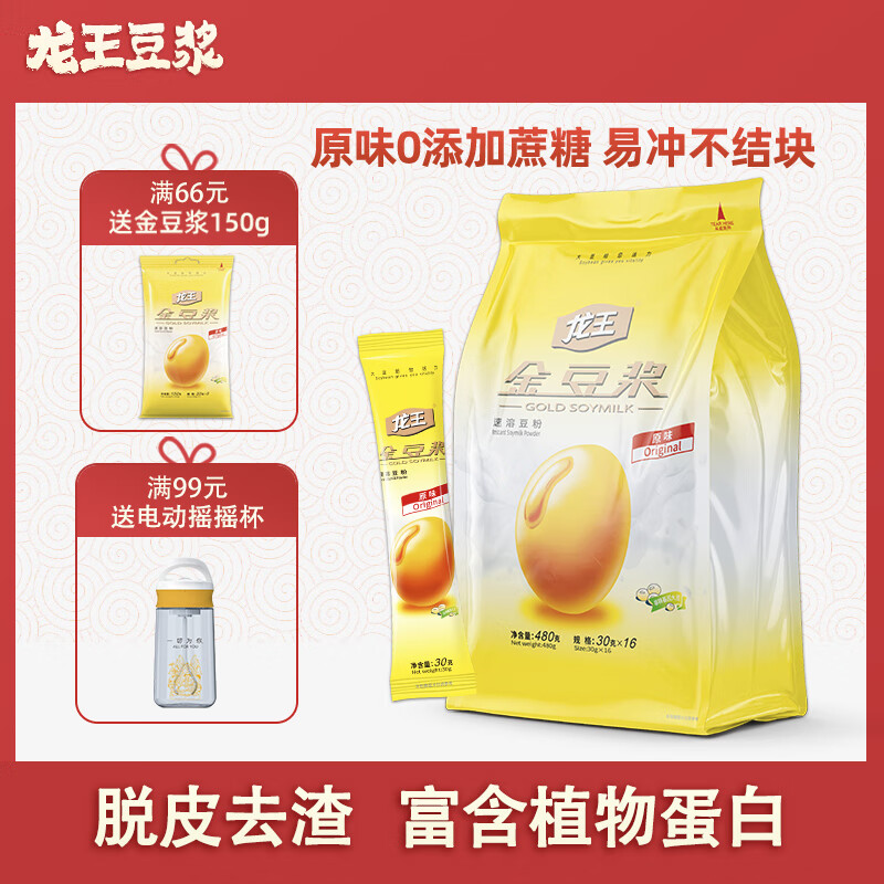 龙王豆浆粉原味480克（30g*16条）独立包装 孕妇冲饮豆粉 可冷水冲泡高性价比高么？