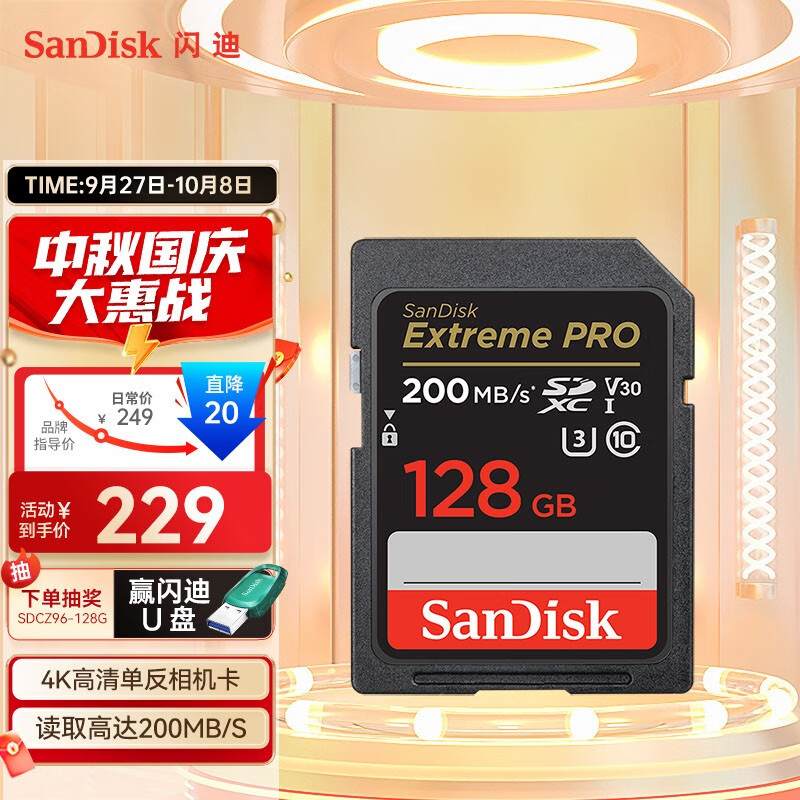闪迪（SanDisk）SD卡套装 4K高清单反相机内存卡数码相机存储卡至尊超极速 128G读速200M/S写入90M/S套装
