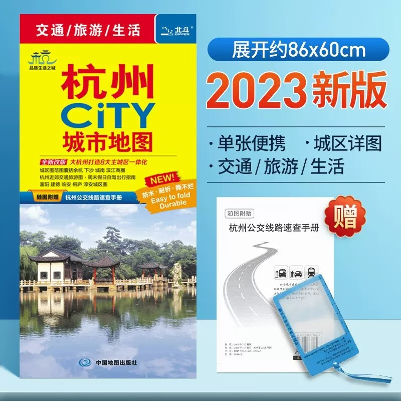 杭州CiTY城市地图公交手册近郊交通旅游图西湖景点公交地铁防水耐折