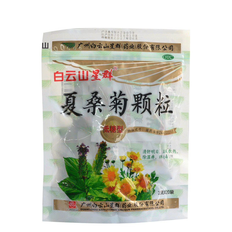 白云山 夏桑菊颗粒(低糖型)3g*20袋/盒 1包【3g*20袋/包】