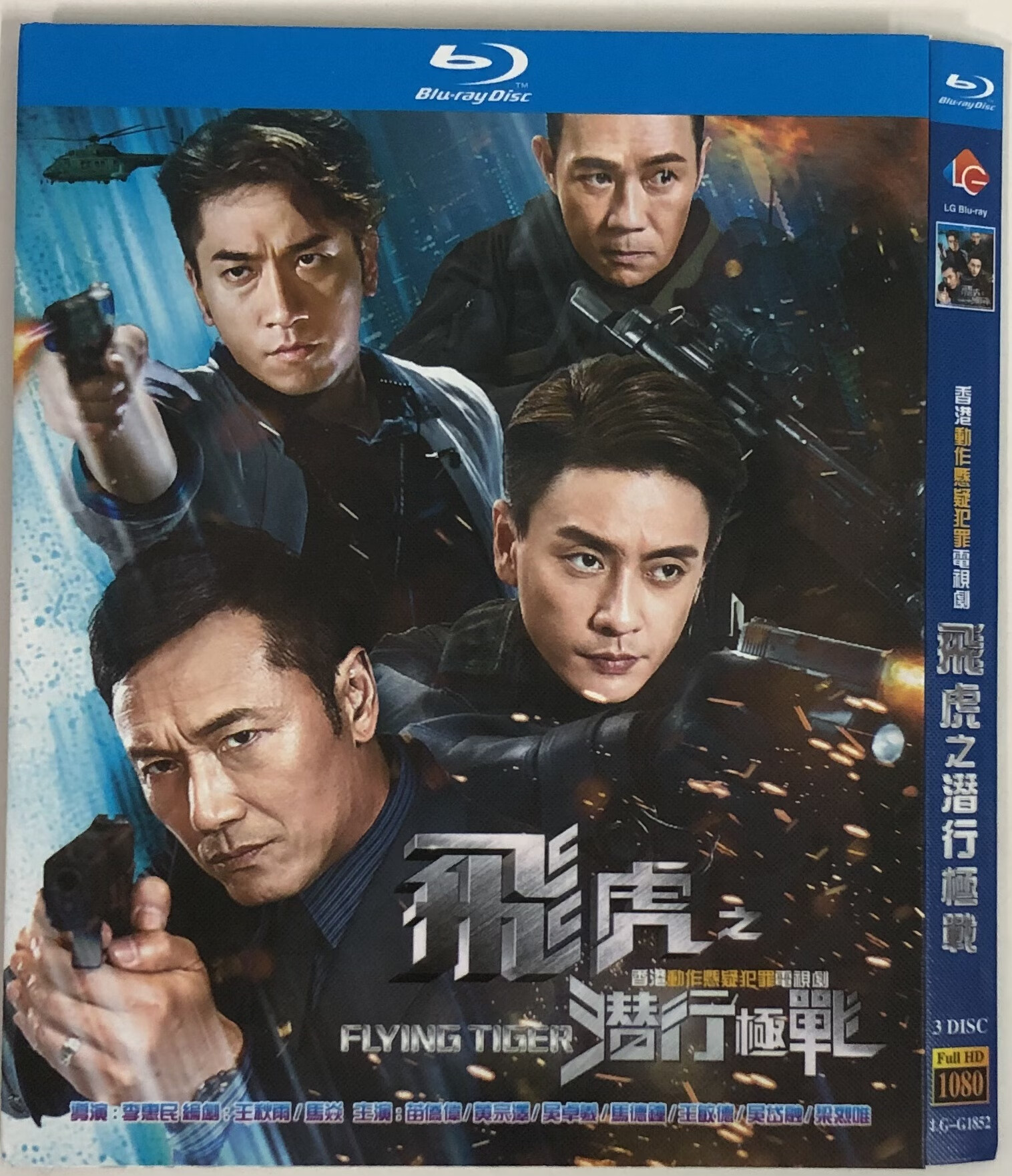 飞虎之潜行极战(经典电视剧)/bd蓝光碟