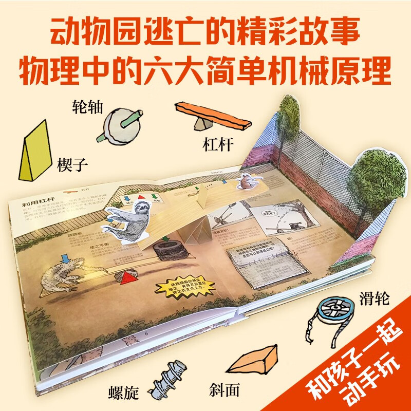DK机械运转的秘密（修订版）物理启蒙机械启蒙课外读物寒假暑假   5-8岁小猛犸童书暑假阅读暑假课外书课外暑假自主阅读暑期假期读物详情图