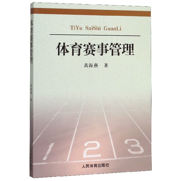 体育赛事管理