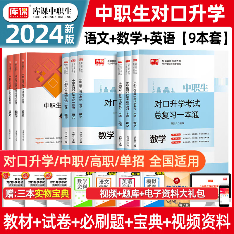 2025备考中职生对口升学考试总复习教材真题试卷模拟中专考大专本科资料高职高考单招高中数学语文英语必刷题山西省陕西省安徽河南河北省江苏省湖南省湖北江西浙江福建广西省四川省云南辽宁吉林贵州 语数英【全3