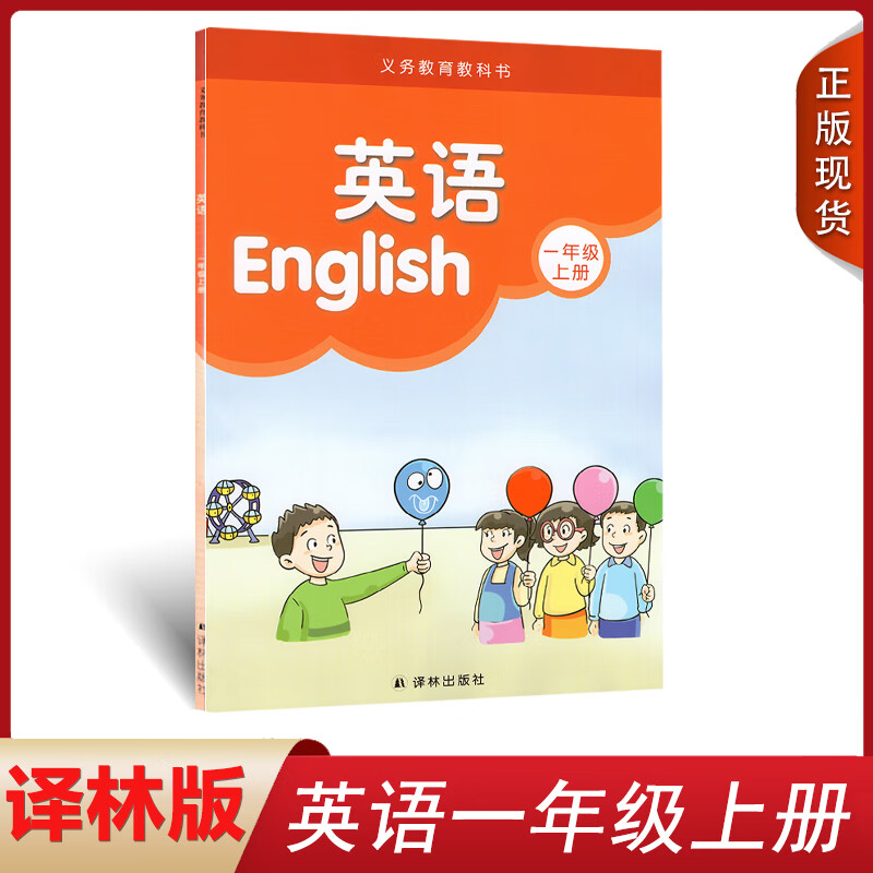 译林牛津版 江苏小学1一年级上册英语书课本上学期英语教材教科书