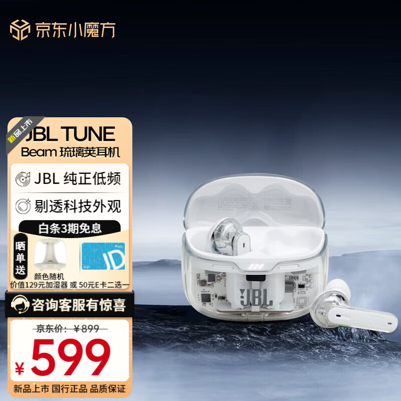 JBL TUNE Beam 琉璃荚 主动降噪 真无线蓝牙耳机长续航 纯正低频音效 防水防尘 水晶白