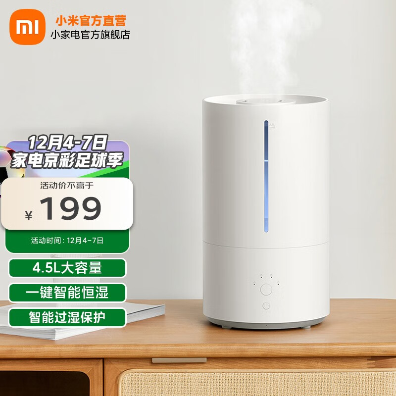 米家 小米智能除菌加湿器2 卧室杀菌大雾量净化空气孕妇婴儿 智能恒湿上加水 4.5L大容量 米家智能除菌加湿器2