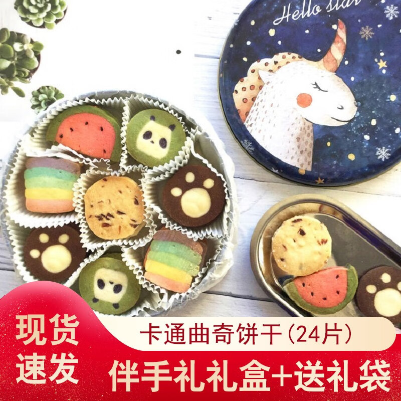 可顿熊缤纷趣味曲奇饼干礼盒喜饼点心伴手礼春节饼干送礼年货节礼盒 小礼盒24片装+礼袋