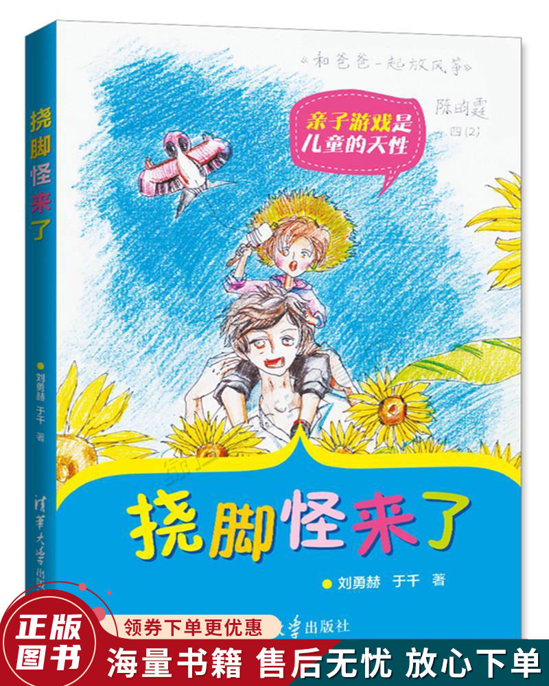 挠脚怪来了