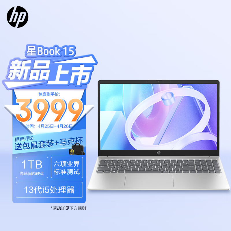 惠普HP 星Book 15.6英寸大屏办公轻薄笔记本电脑(13代i5-1340P 16G 1TB 锐炬显卡 通过6项可靠性测试)银色