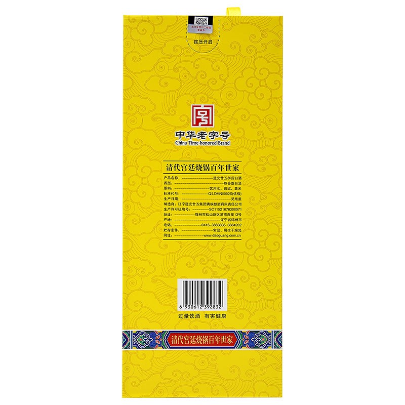 道光廿五 御贡 陈香型白酒 辽宁锦州特产道光二十五25北方名酒中华老字号 52度 500mL 6瓶 整箱