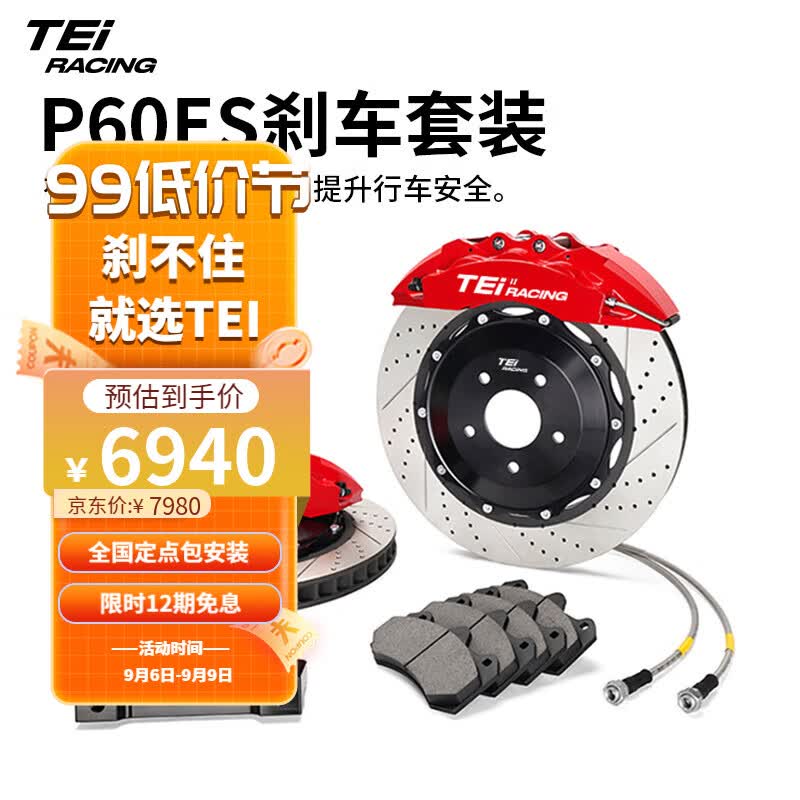 TEI刹车片刹车盘刹车钢喉适用于汽车大小四六活塞刹车卡钳套装改装 P60ES配378碟盘（前轮19寸 ）怎么样,好用不?