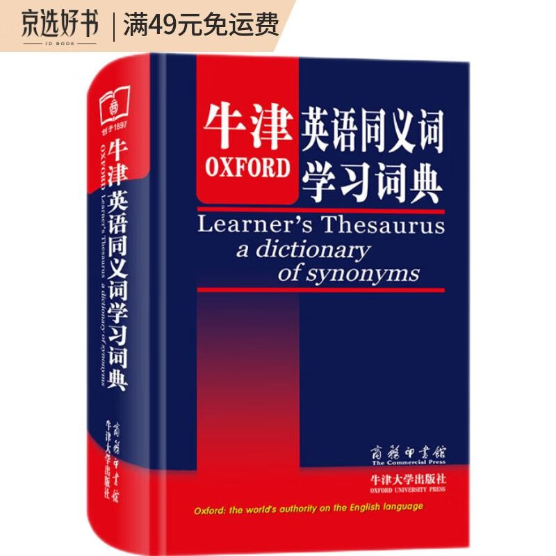 牛津英语同义词学习词典