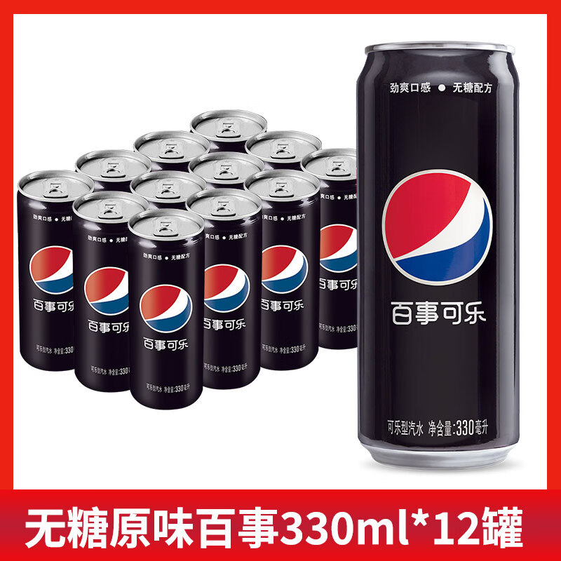 青柠330ml*12瓶极度可乐细长罐碳酸汽水 无糖百事330ml*12罐【原味】