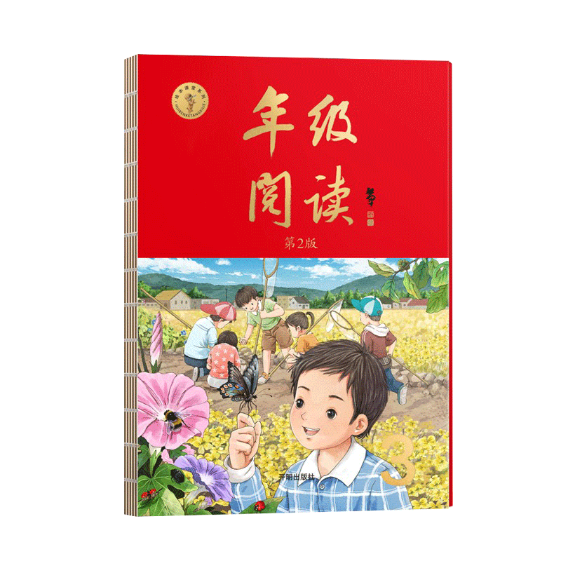 2025春小学生绘本课堂年级阅读三年级下册语文人教RJ统编版开明出版社