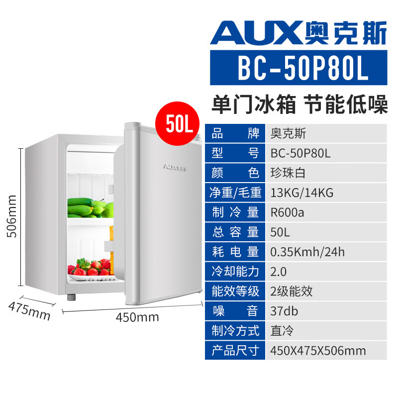 奥克斯（AUX）50升家用单门迷你小型冰箱 冷藏微冷冻保鲜小冰箱宿舍租房电冰箱 BC-50P80L 50升珍珠白