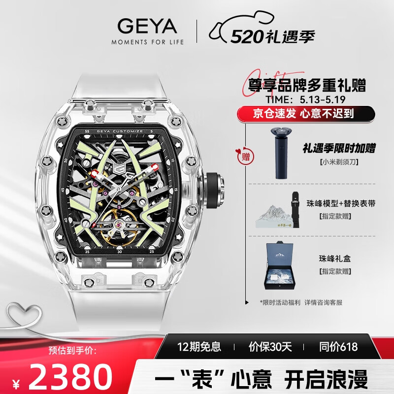 格雅（GEYA）珠穆朗玛峰系列品牌国表夜光机械手表男士镂空腕表送男友