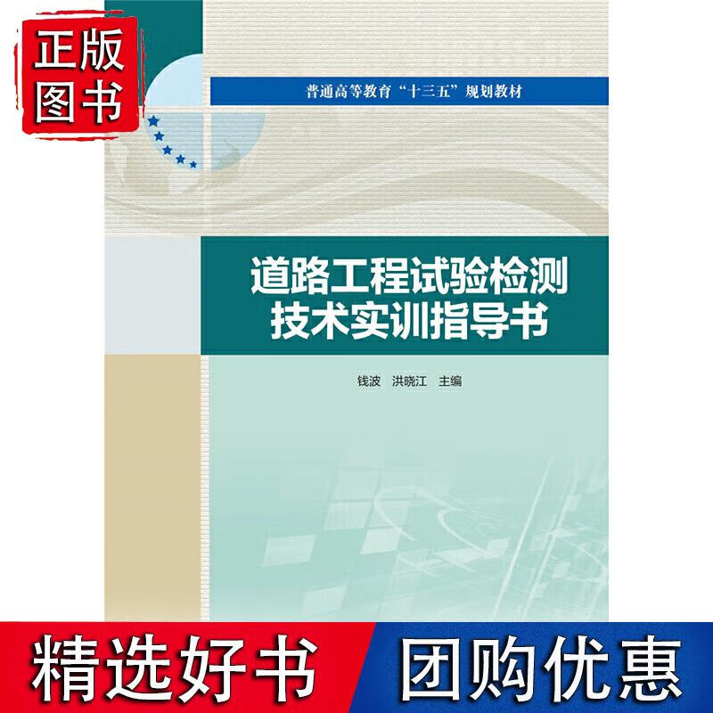 道路工程试验检测技术实训指导书(普通高等