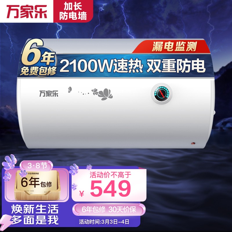 萬(wàn)家樂(lè) 50升家用電熱水器 2100W速熱 加長(zhǎng)防電墻 經(jīng)濟(jì)節(jié)能下潛加熱 抗腐耐用小巧易操控D50-H111B