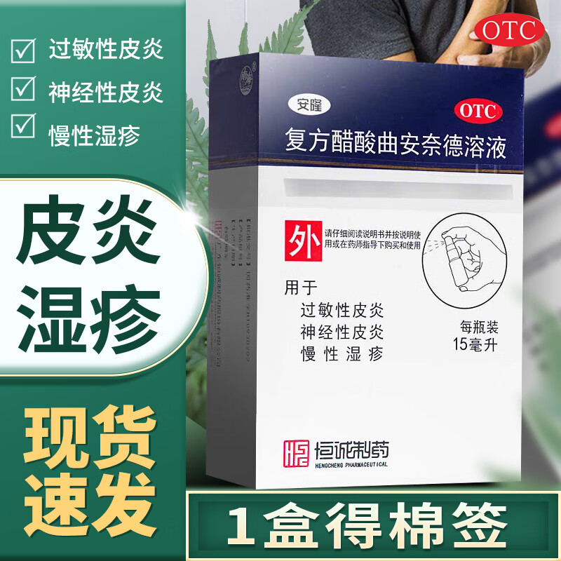 安隆 复方醋酸曲安奈德溶液 恒诚制药 神经性皮炎  醋酸曲安奈德搽剂