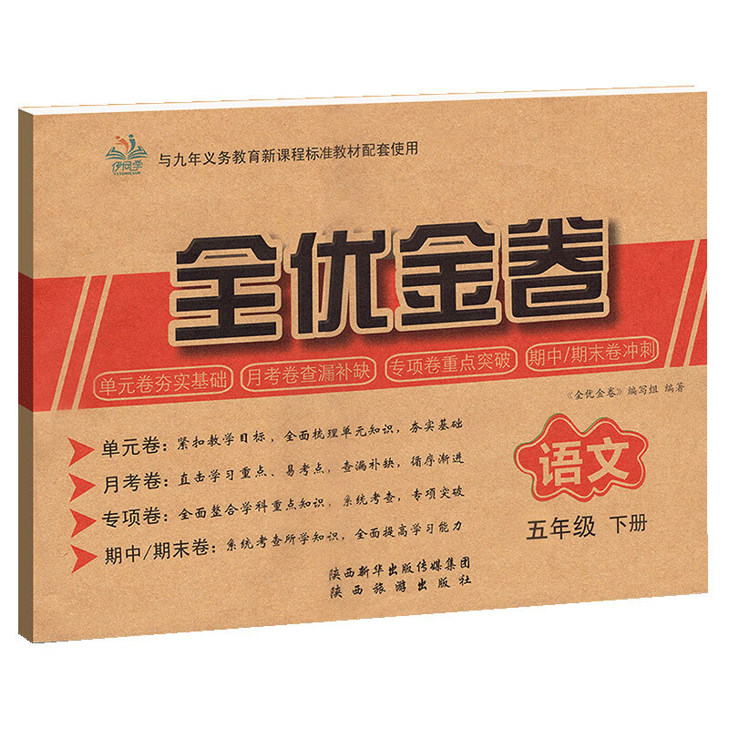 全优金卷 语文 五年级下册语文试卷 小学语文单元月考专题卷期中期未试卷 真题测评试卷子 语文卷子题集 全面突破 综合测试达标卷
