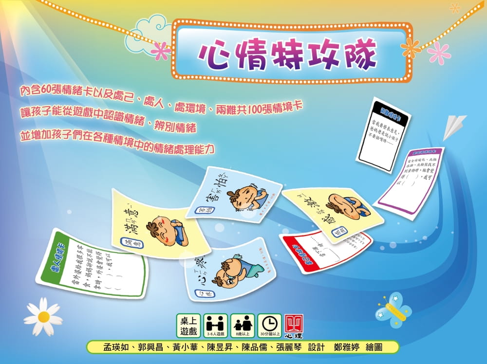 预售 孟瑛如 心情特攻队 心理