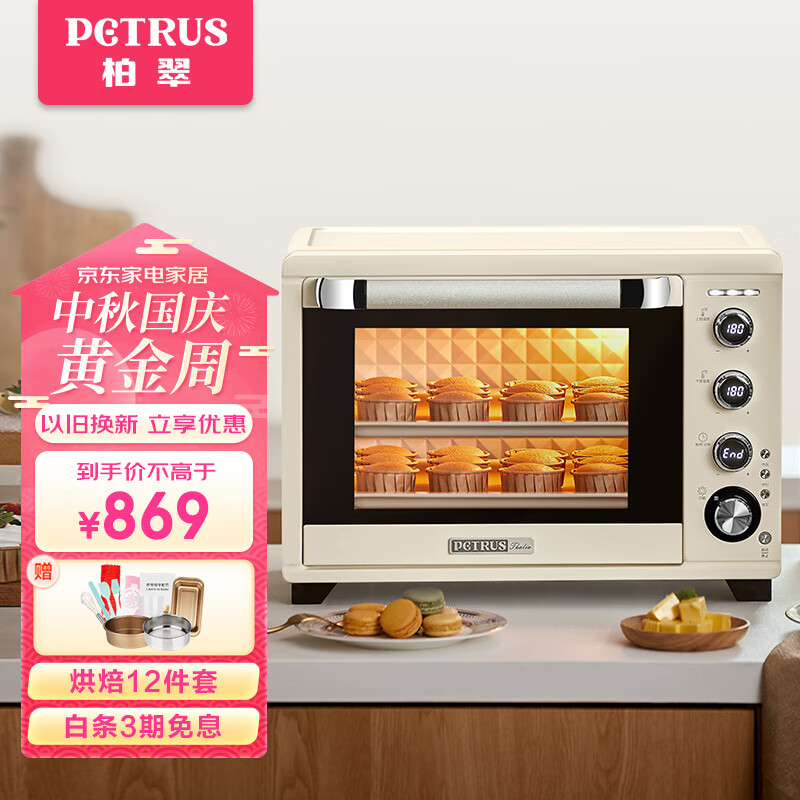 柏翠  (petrus) 电烤箱家用38升大容量独立控温多功能烤地瓜热风发酵可拆层架PE5400YE属于什么档次？