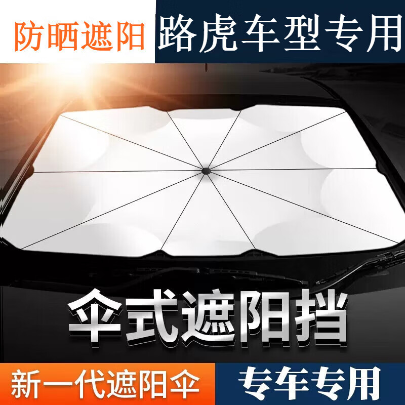 蒂路虎揽胜运动版遮阳伞汽车伞式遮阳帘前挡玻璃隔热防晒伞 2007 2008