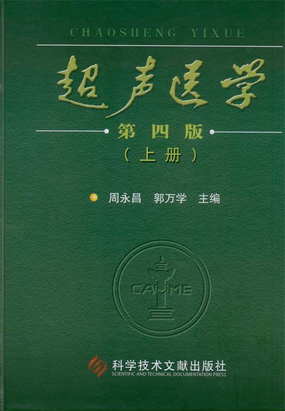 超声医学