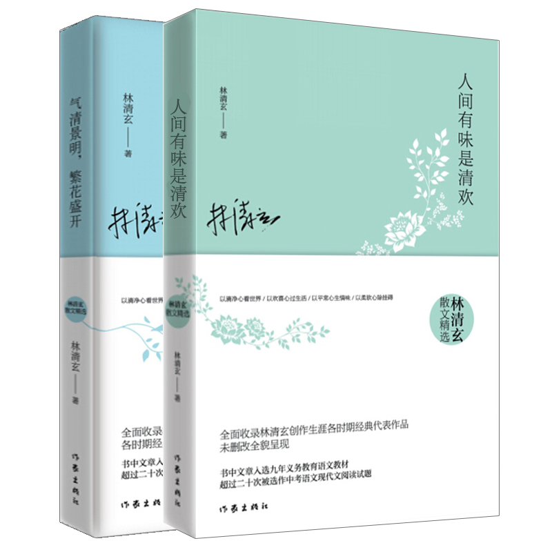 人间有味是清欢+气清景明繁花盛开
