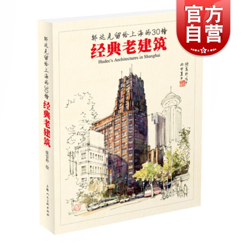 邬达克留给上海的30幢经典老建筑 老上海建筑 手绘明信片 附建筑介绍
