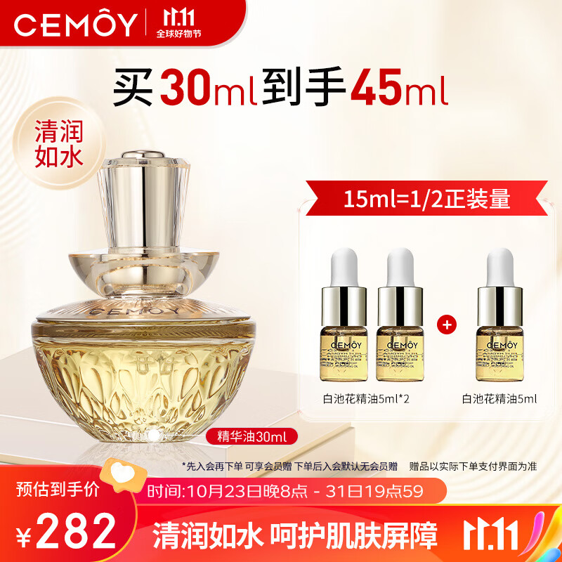 cemoy澳诗茉白池花面部精华肌底油30ml补水保湿紧致护肤呵护礼物送女友使用感如何?