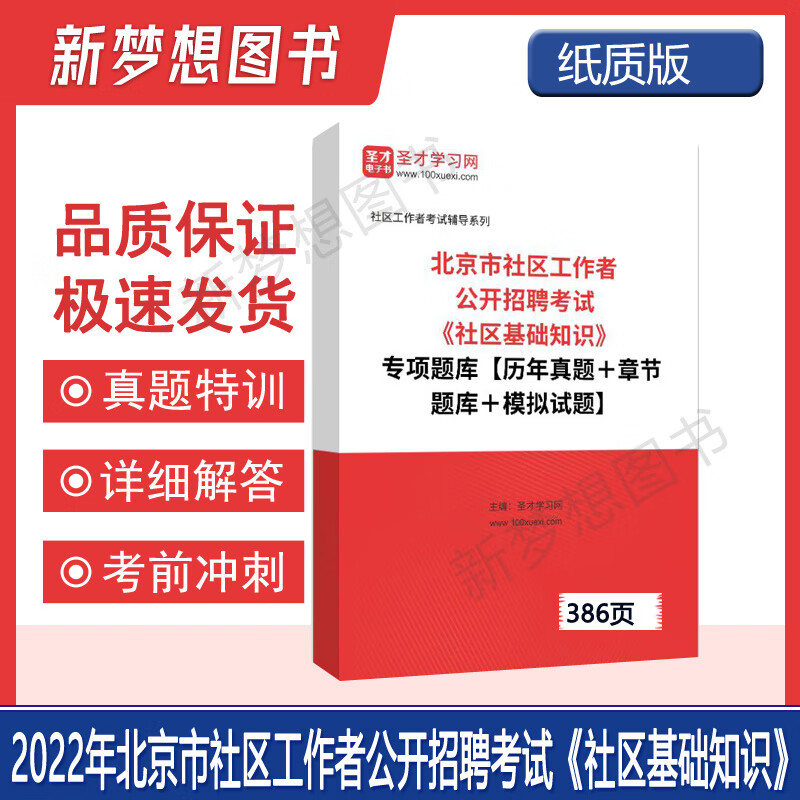 2022年市社区工作者公开招聘社区基础知识历年真题章节题 社区基础知识 社区基础知识 电子版