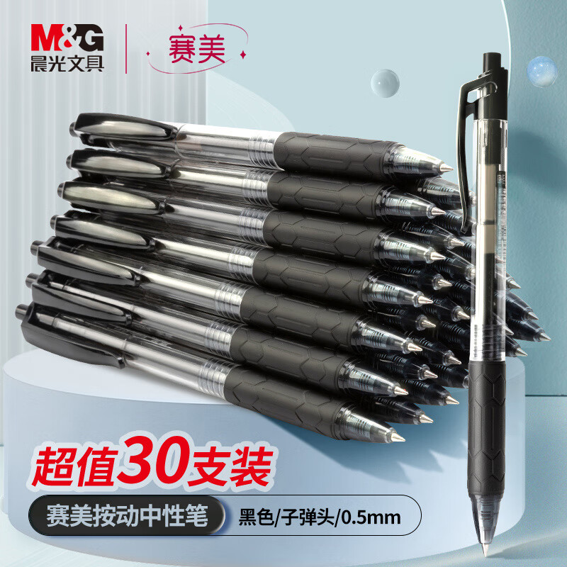 晨光(M&amp;G)文具 按动中性笔学生0.5黑笔签字笔商务子弹头考试专用水笔高颜值办公用品 赛美黑色 30支/盒