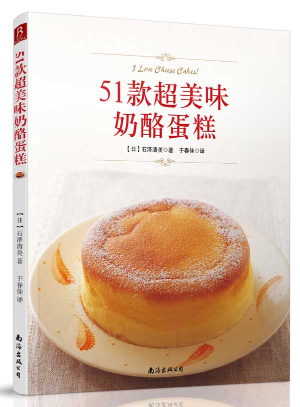 51款超美味奶酪蛋糕【正版特惠】