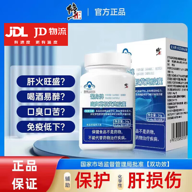 身牌当归葛根黄芪胶囊搭养肝护肝辅助保护化 修正护肝胶囊1盒[体验装]