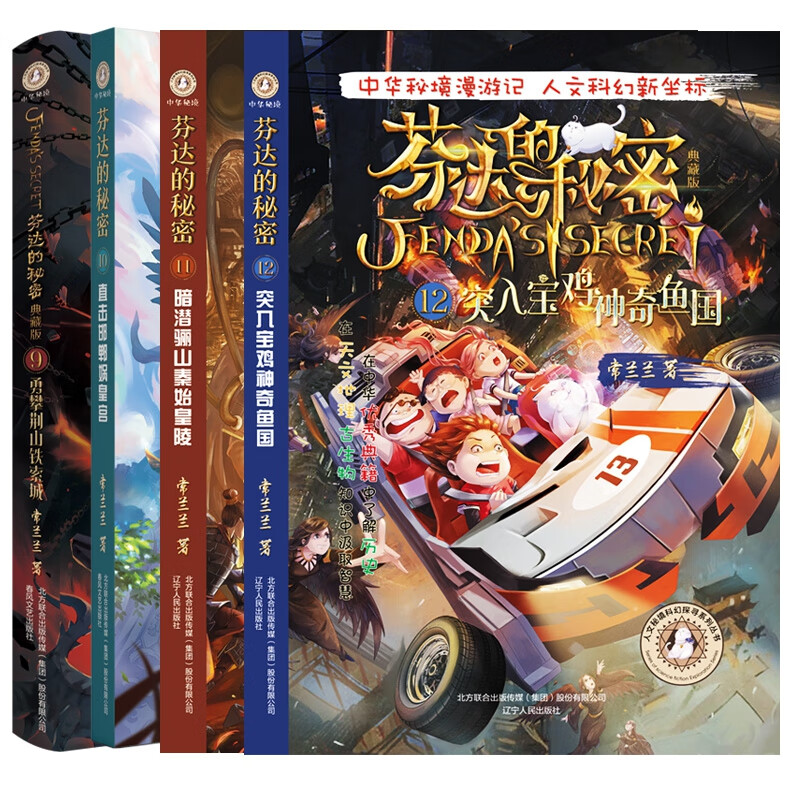 芬达的秘密9-12 共4册 芬达的秘密9-12册 9-12册