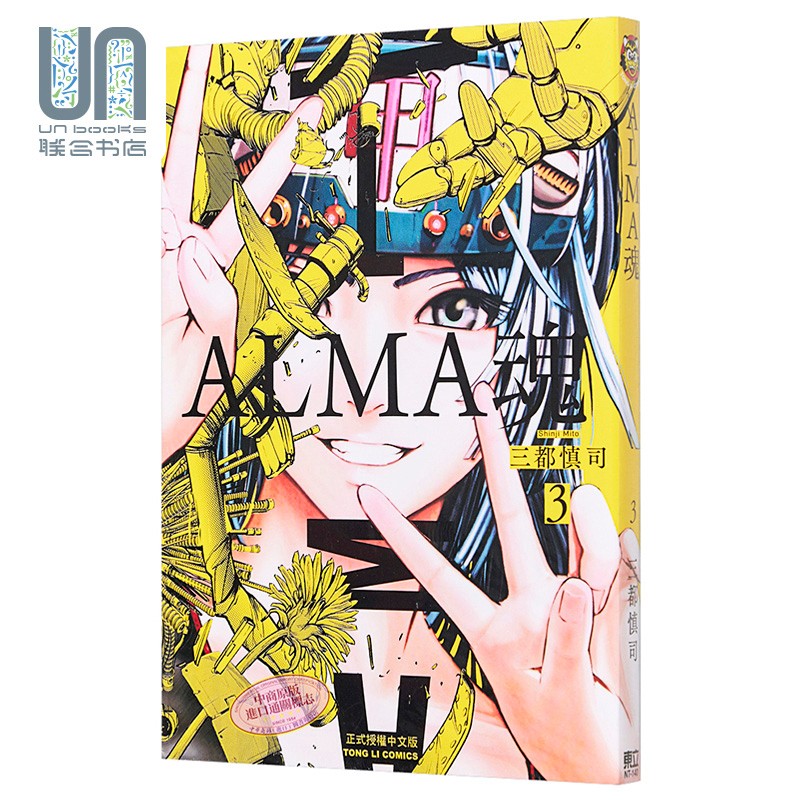 漫画 ALMA魂 3 三都慎司 台版漫画书 东立出版